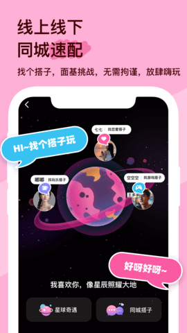 搭子星球2025手机版