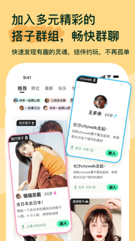 搭子星球2025手机版