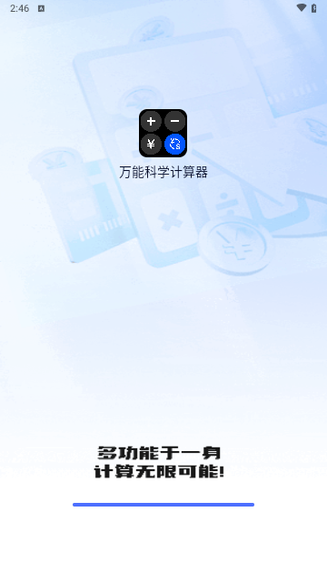 万能科学计算器安卓版