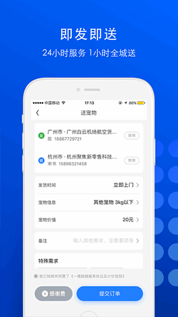 一喂宠物托运安卓版