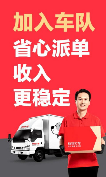 快狗打车司机版2025最新版