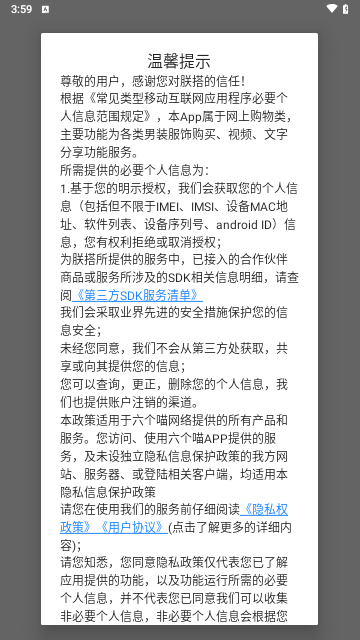 朕搭购物最新版