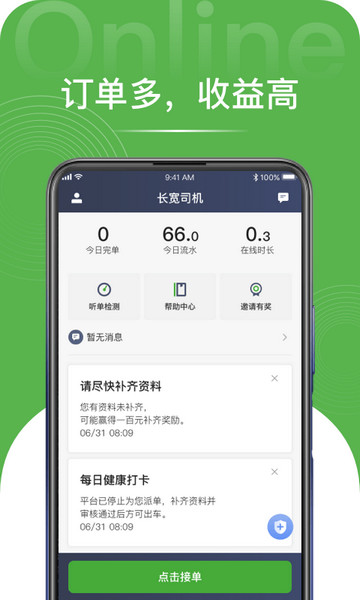 长宽司机端最新版