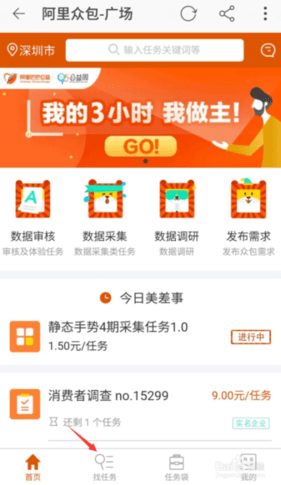阿里众包(蜂鸟众包)2025最新版