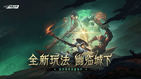 穿越火线枪战王者iOS版