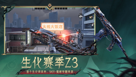 穿越火线枪战王者iOS版