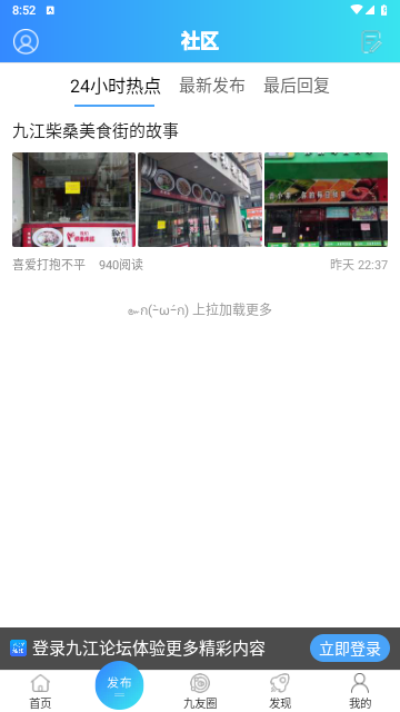 九江论坛手机版