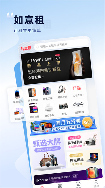 如意租app官方版