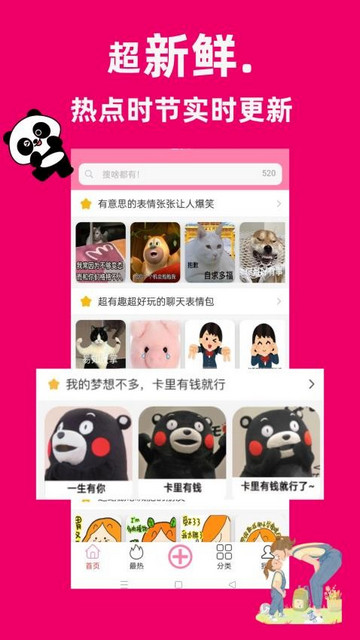 悦动表情包手机版