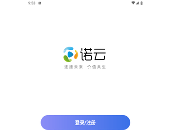 诺云直播2025最新版