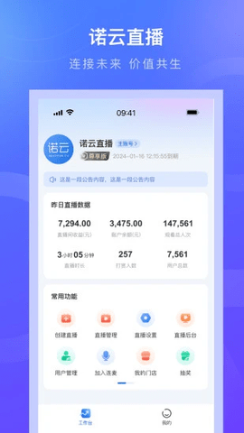 诺云直播2025最新版