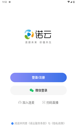 诺云直播2025最新版