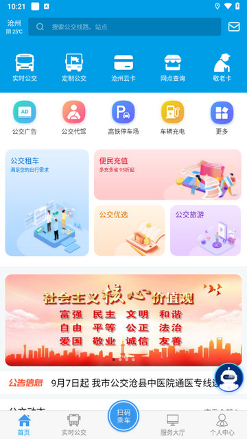 沧州行2025手机版