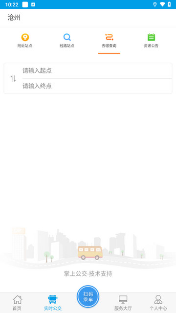 沧州行2025手机版