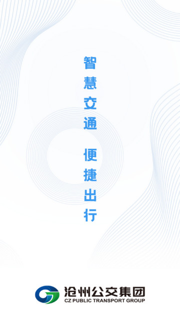 沧州行2025手机版