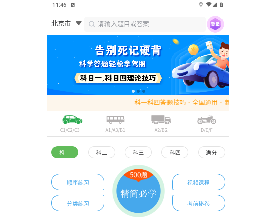 一帆驾考手机版
