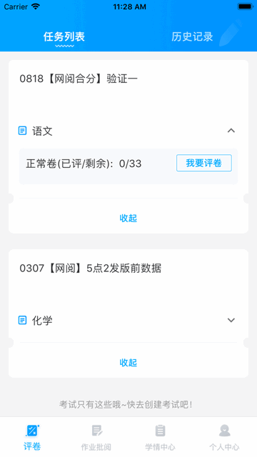 云教智学阅卷安卓版