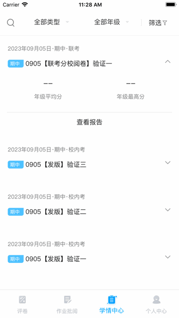 云教智学阅卷安卓版