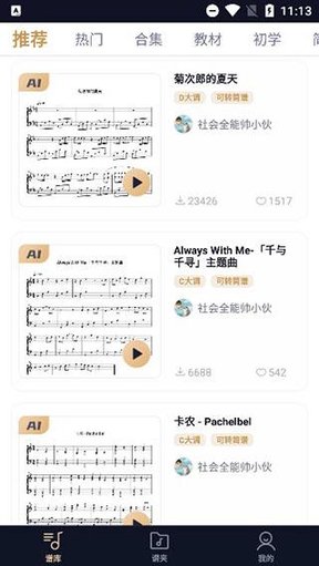 懂音律2025最新版