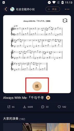 懂音律2025最新版