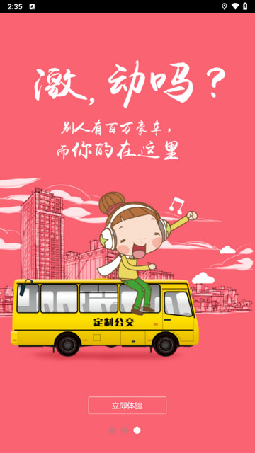 合肥掌上公交官方版