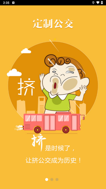 合肥掌上公交官方版