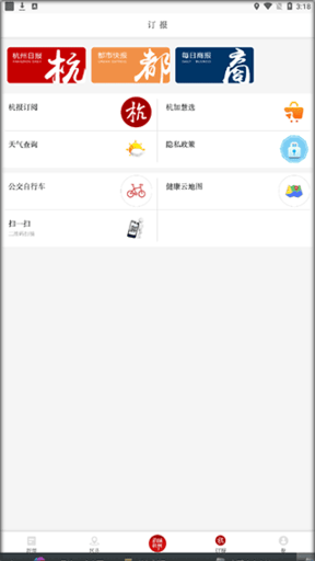 杭加新闻2024最新版