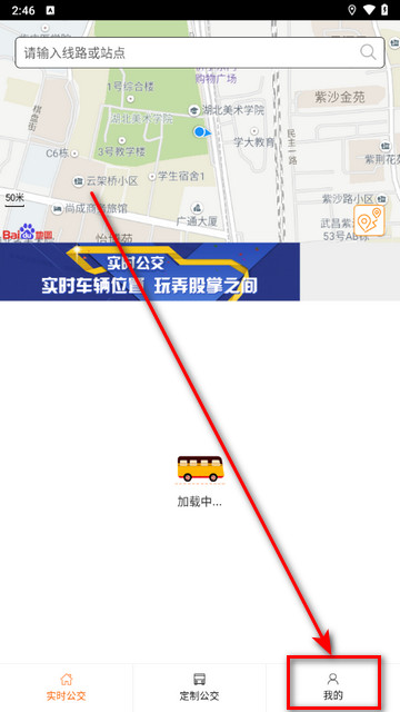 合肥掌上公交官方版