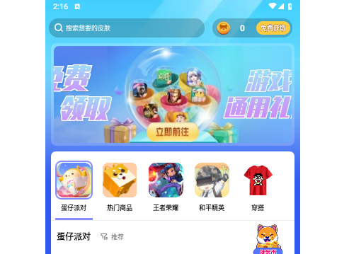 趣领皮肤官方版