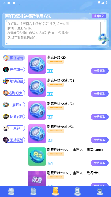 趣领皮肤官方版