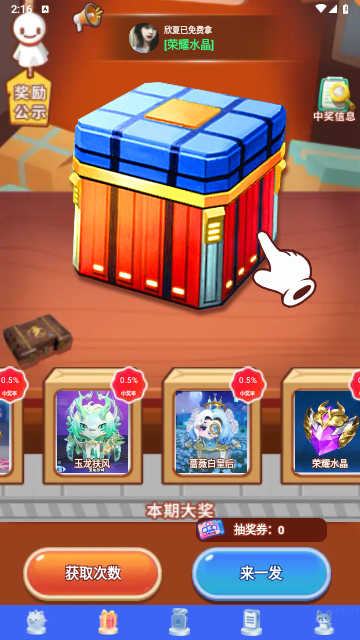 趣领皮肤官方版