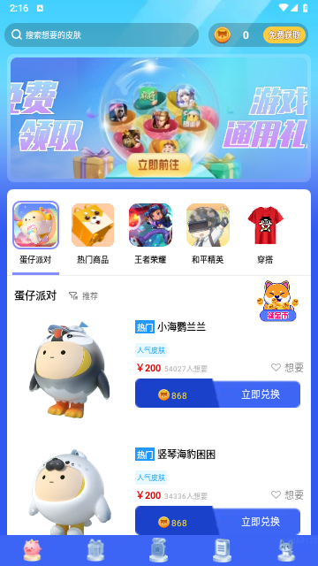 趣领皮肤官方版