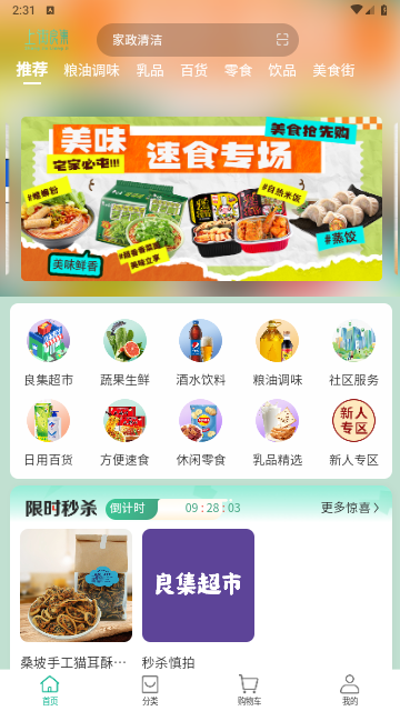 上街良集手机版