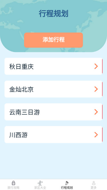 点点旅行宝app最新版