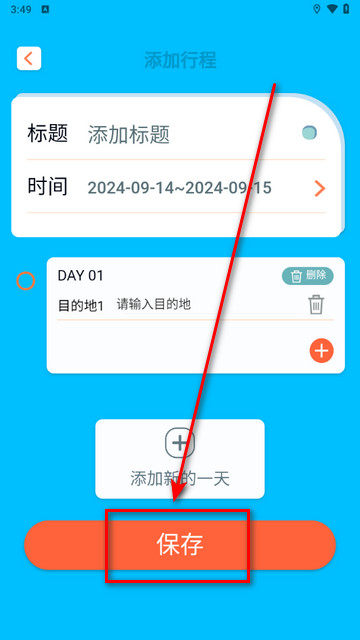 点点旅行宝app最新版