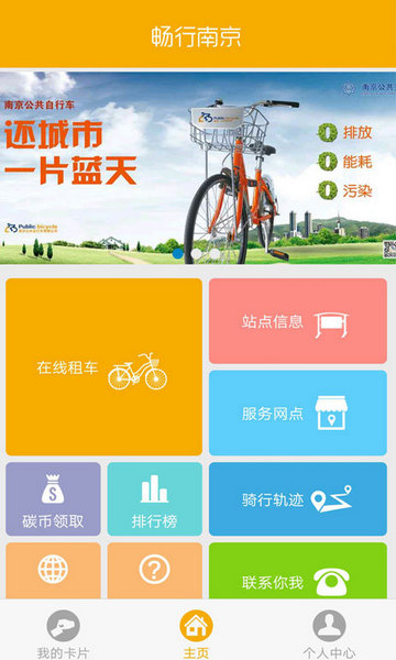 畅行南京2024官方版