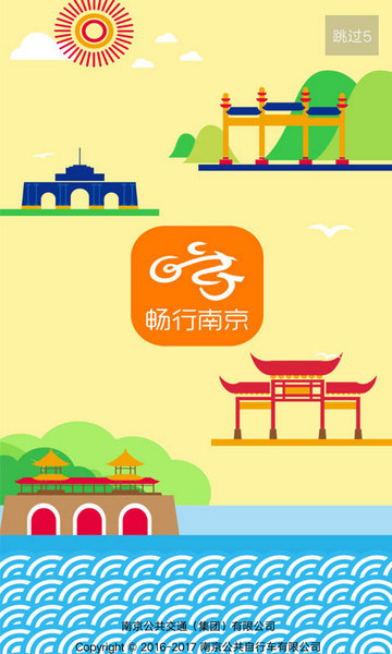 畅行南京2024官方版