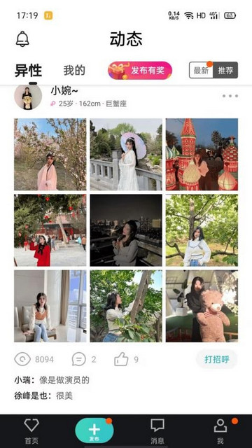 相会交友软件最新版