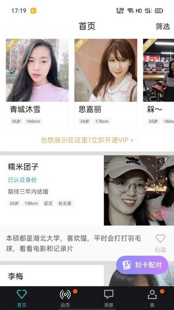 相会交友软件最新版