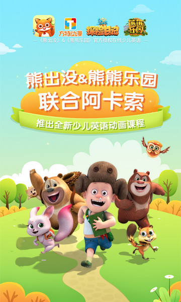 儿童英语外教安卓版