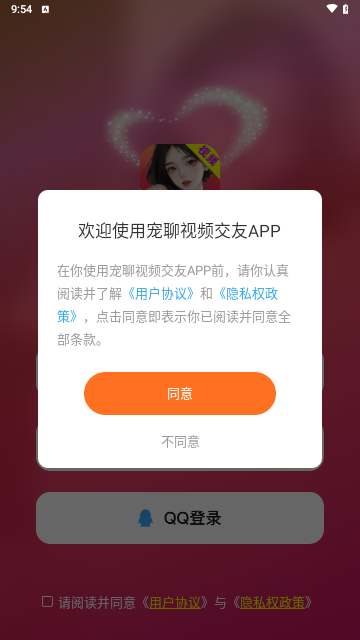 宠聊视频交友最新版