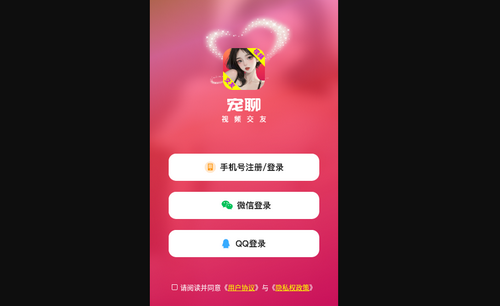 宠聊视频交友最新版