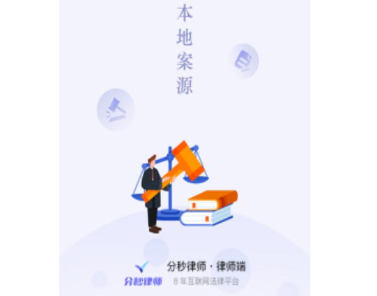 分秒律师免费版