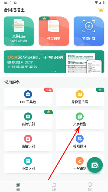 合同扫描王手机版