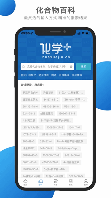 化学加官方版