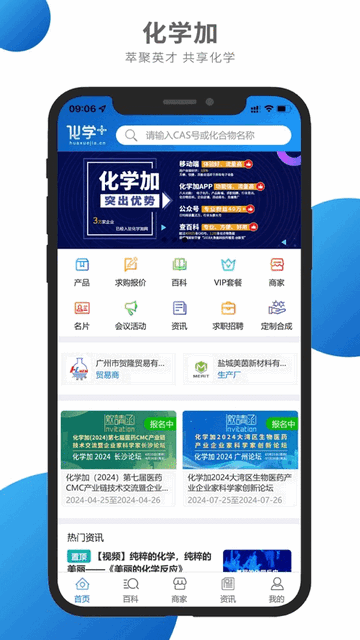 化学加官方版