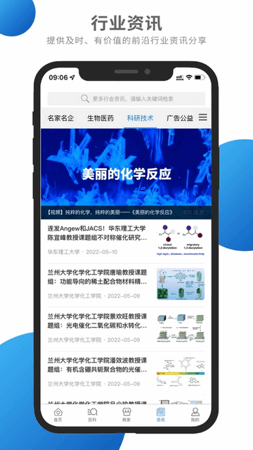 化学加官方版