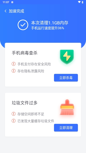 一键清理管家手机版