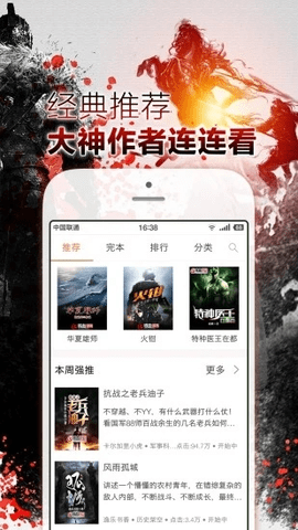 铁血读书2024最新版