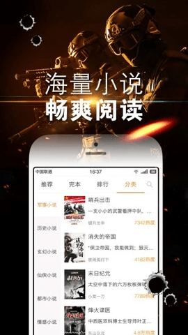 铁血读书2024最新版